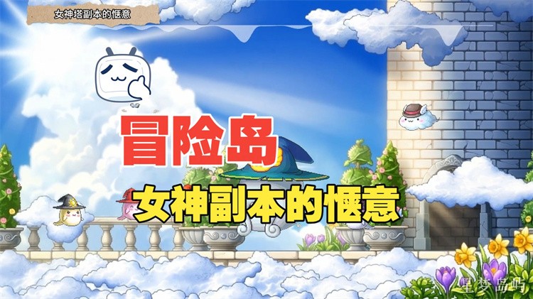 黑魔法师的诅咒：冒险岛世界的故事原点