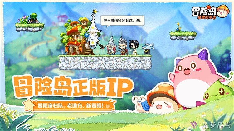 黑魔法师军团首次入侵金银岛：冒险岛世界联盟的转折点